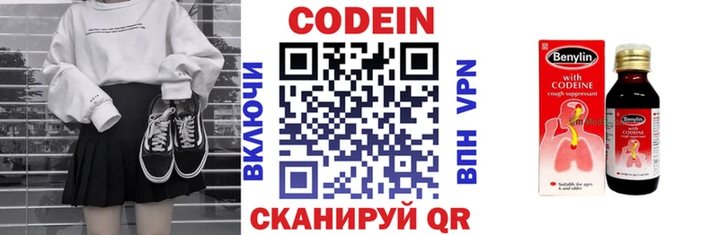Codein напиток Lean (лин)  Зея 